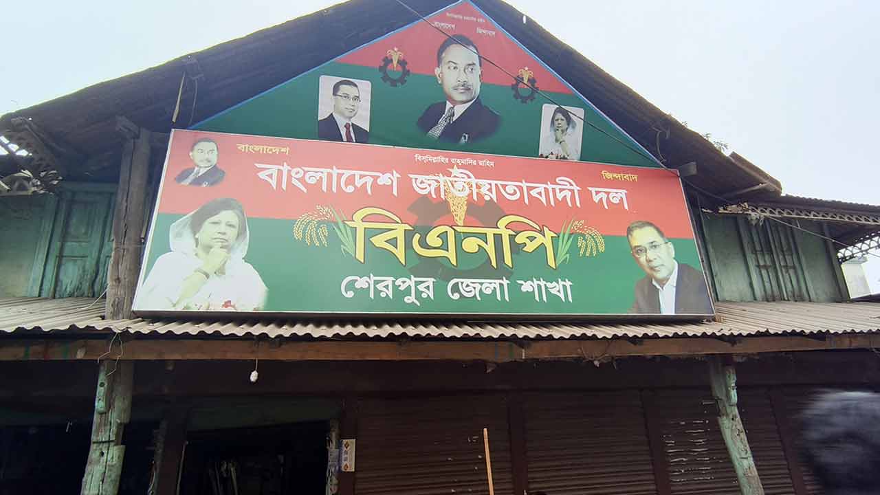 শেরপুর জেলা বিএনপির ৪১ সদস্যের আহ্বায়ক কমিটি স্থগিত