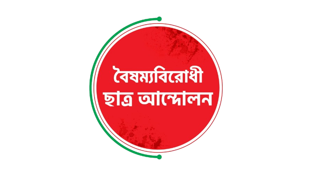 শেরপুরে জামায়াত নেতা হত্যার ঘটনায় বৈছাআ&rsquo;র নিন্দা