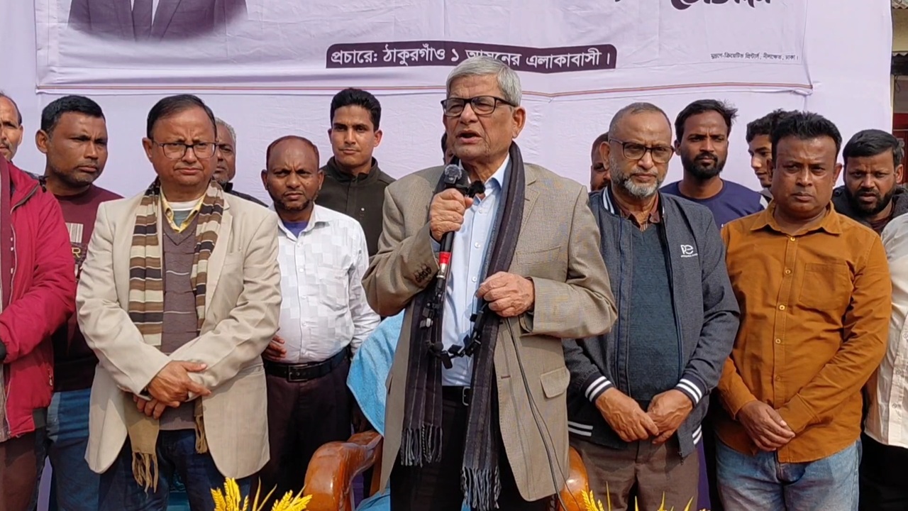 আপনার ভোট বড় আমানত, সেটা আমাকে দেবেন: মির্জা ফখরুল