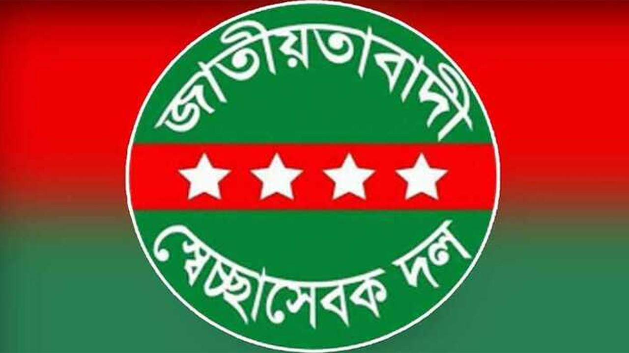 স্বেচ্ছাসেবক দলের ৮ নেতাকে কারণ দর্শানোর নোটিশ