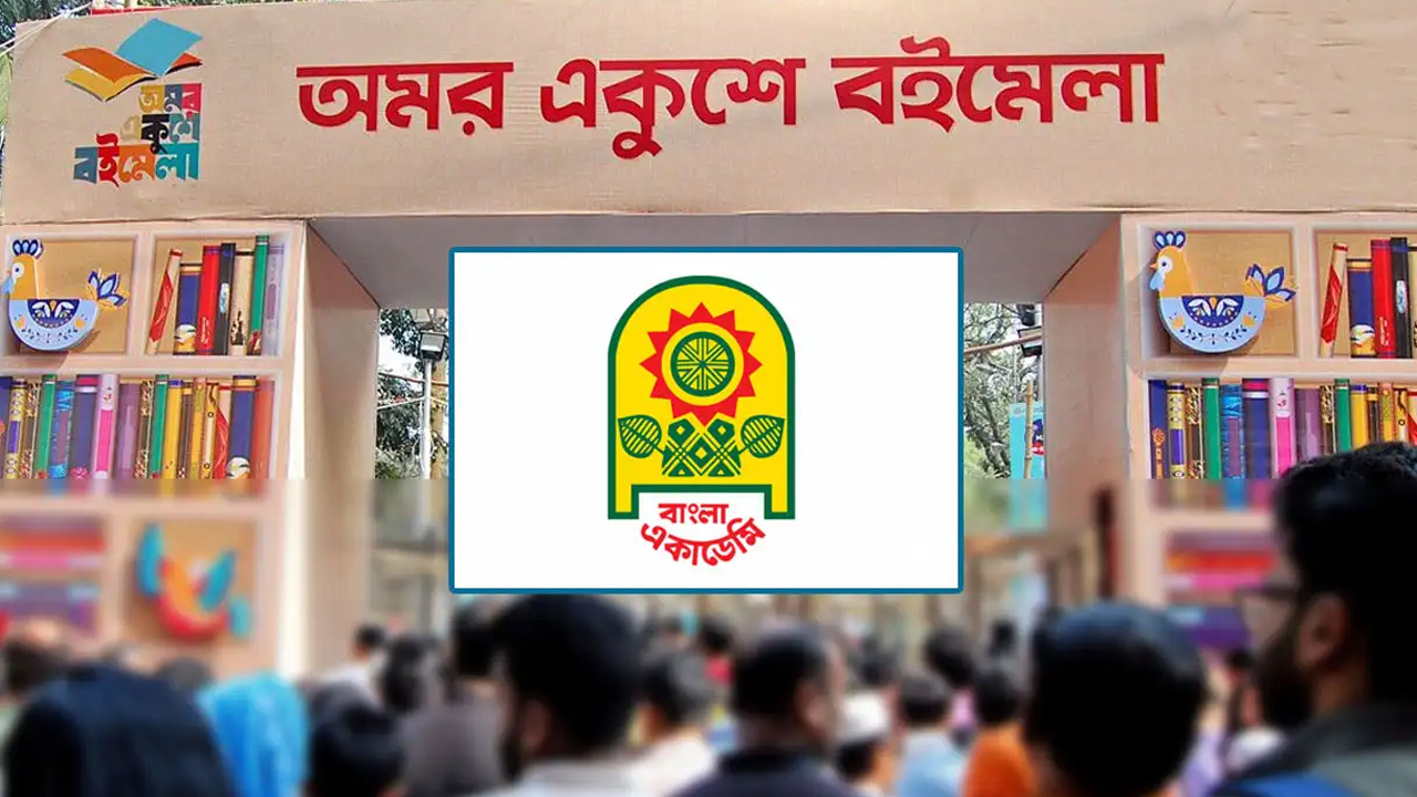 বাংলা একাডেমিতে প্রতীকী বইমেলার আয়োজন