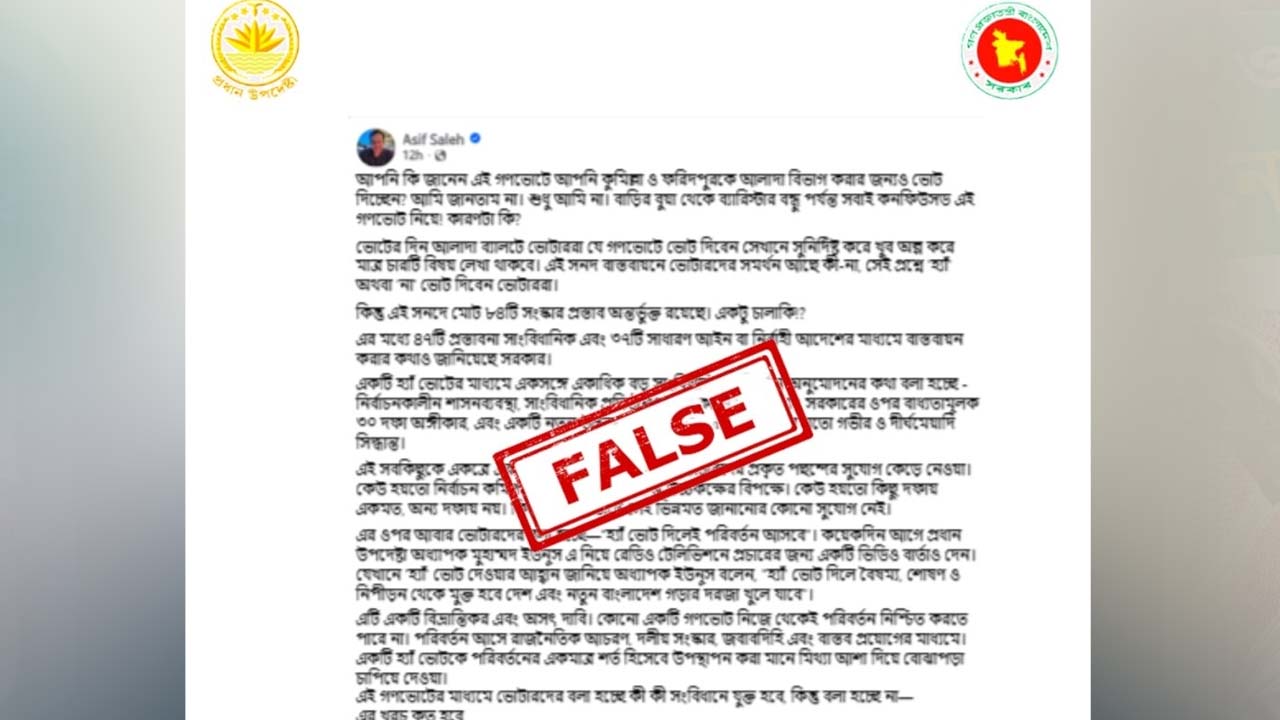 গণভোটের মাধ্যমে কুমিল্লা ও ফরিদপুর আলাদা বিভাগ হবে, এমন দাবি সত্য নয়