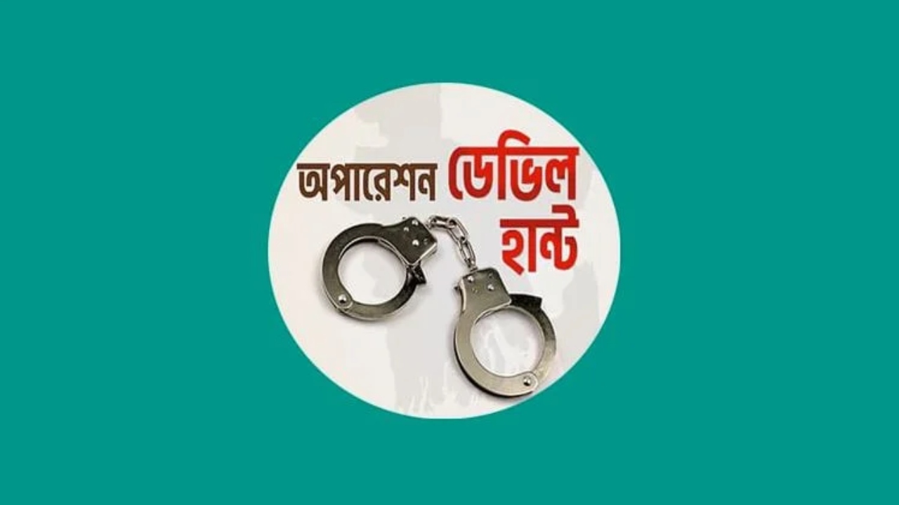 অপারেশন ডেভিল হান্ট ফেইজ-২: গত ২৪ ঘণ্টায় রাজধানীতে ৩১ জন গ্রেপ্তার
