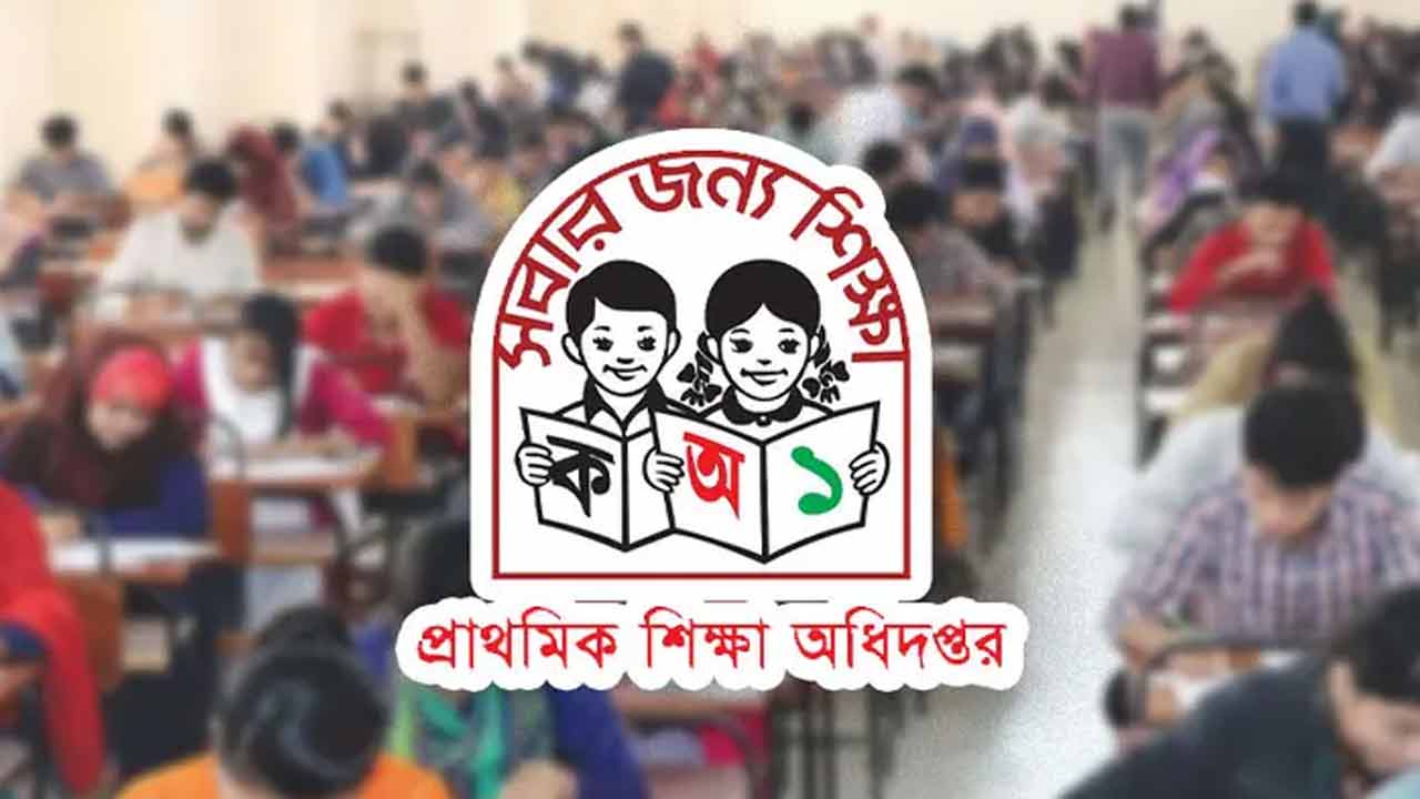প্রাথমিক শিক্ষক নিয়োগের চূড়ান্ত ফল প্রকাশ