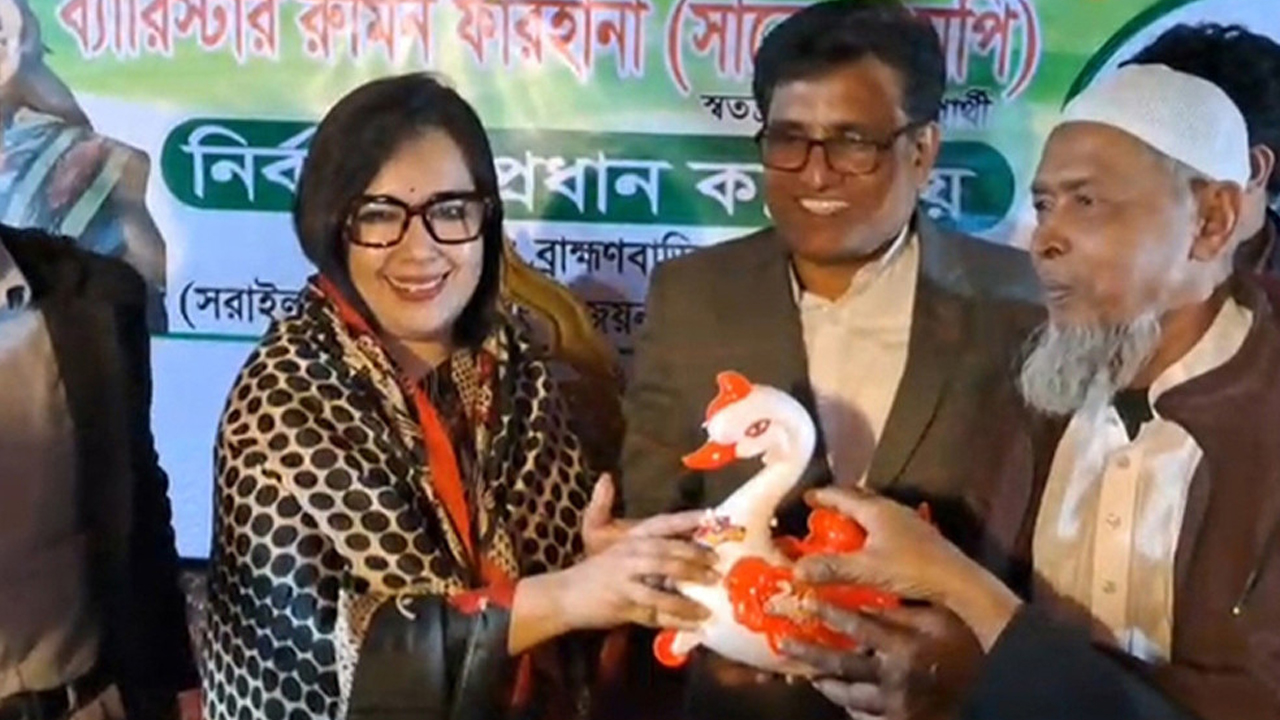 রুমিন ফারহানাকে সমর্থন দিলো&nbsp;জাতীয় পার্টি