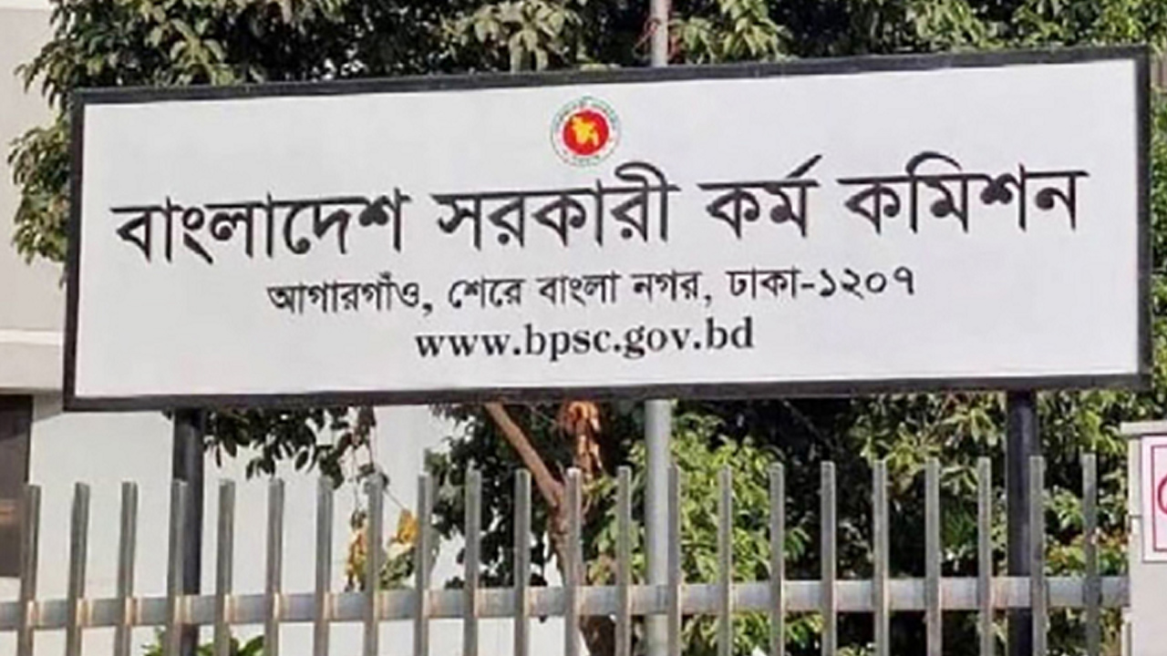 ৫০তম বিসিএস প্রিলির ফল প্রকাশ