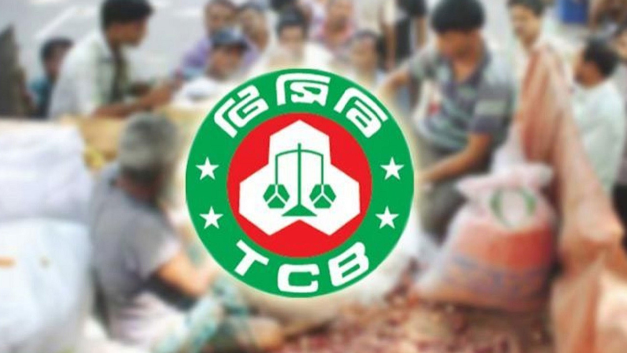রোজায় ট্রাকসেলে যেসব পণ্য বেচবে টিসিবি