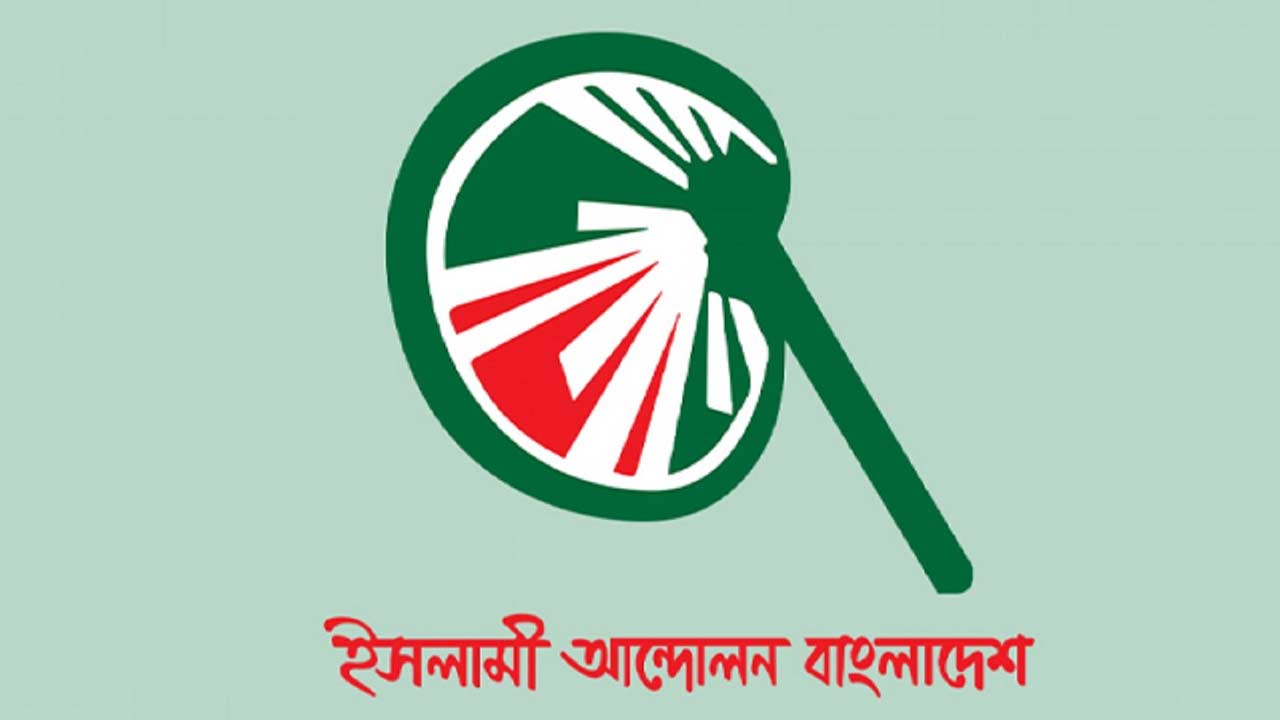 ভোটের মাঠে অর্থের ছড়াছড়ি না থামলে সুষ্ঠু নির্বাচন হবে না: ইসলামী আন্দোলন
