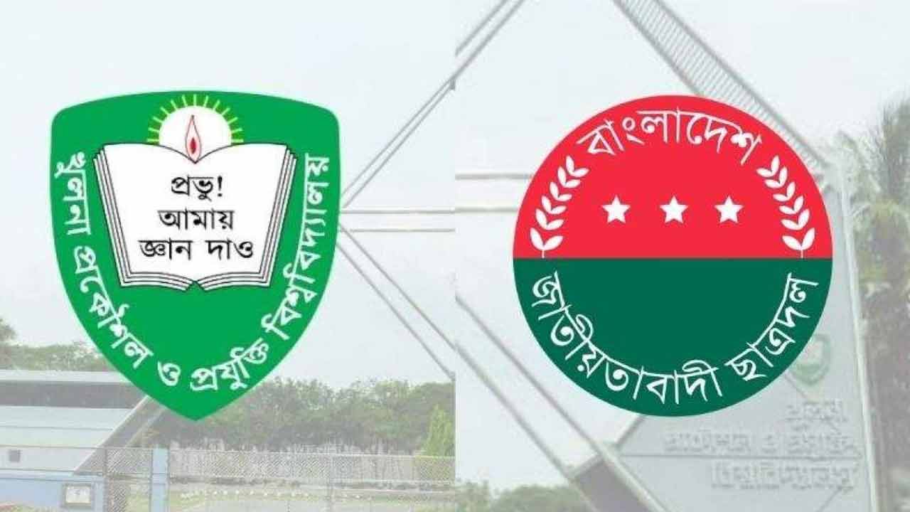 কুয়েটে ছাত্রদলের কোনো সাংগঠনিক কার্যক্রম নেই: কেন্দ্রীয় সংসদ