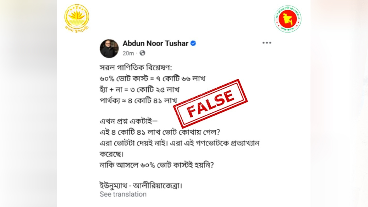 ভোটের সংখ্যা নিয়ে অ্যাক্টিভিস্ট তুষারের ভুয়া তথ্য ফেসবুকে ভাইরাল