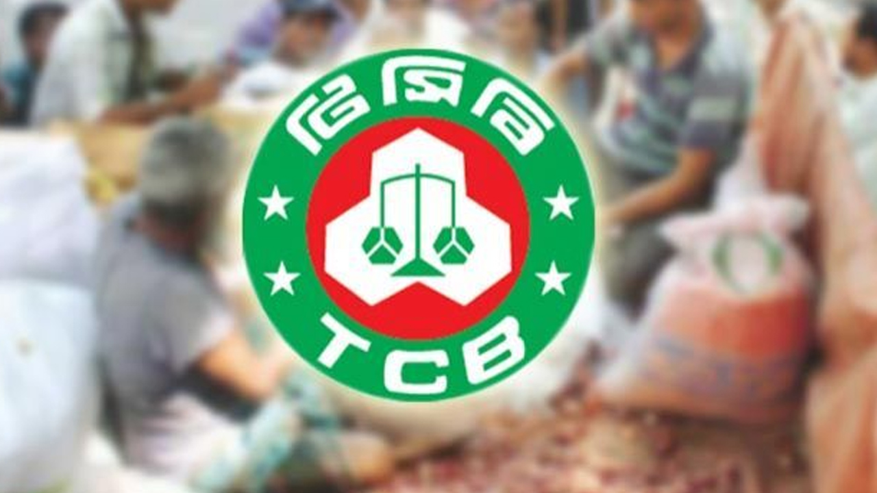 কাল থেকে টিসিবির পণ্য বিক্রি শুরু