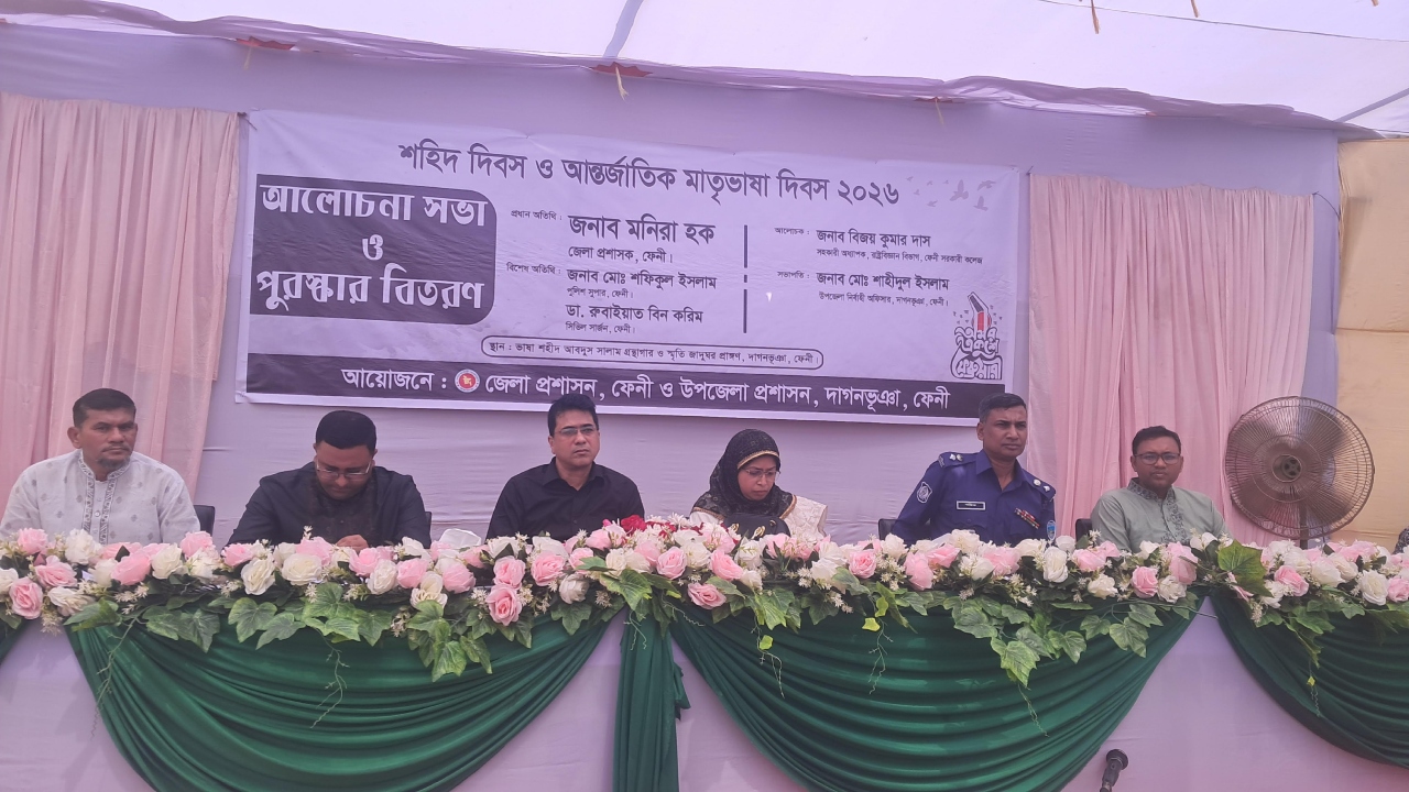 ফেনীর সালামনগরে আন্তর্জাতিক মাতৃভাষা দিবস উপলক্ষে আলোচনা সভা