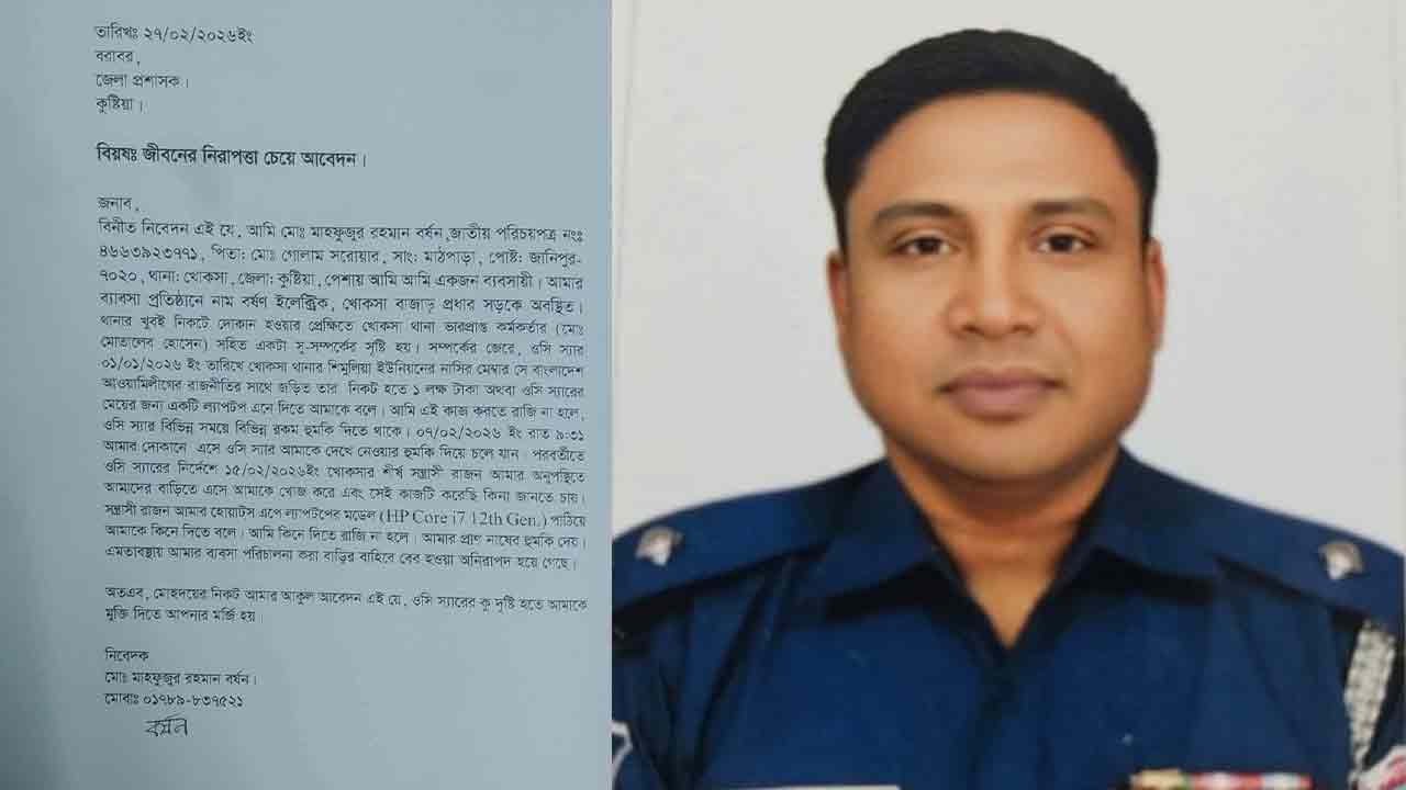 কুষ্টিয়ায় ওসির বিরুদ্ধে অর্থ ও ল্যাপটপ দাবির অভিযোগ