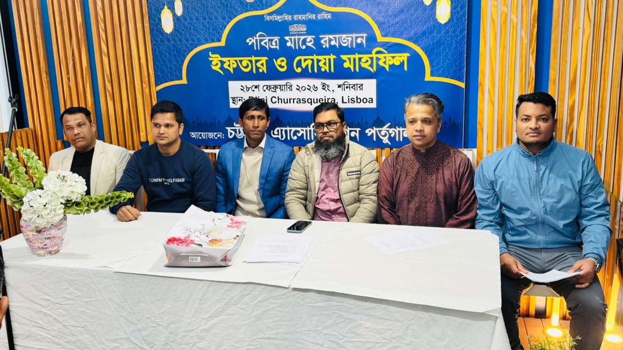 চট্টগ্রাম অ্যাসোসিয়েশন পর্তুগালের ইফতার মাহফিল