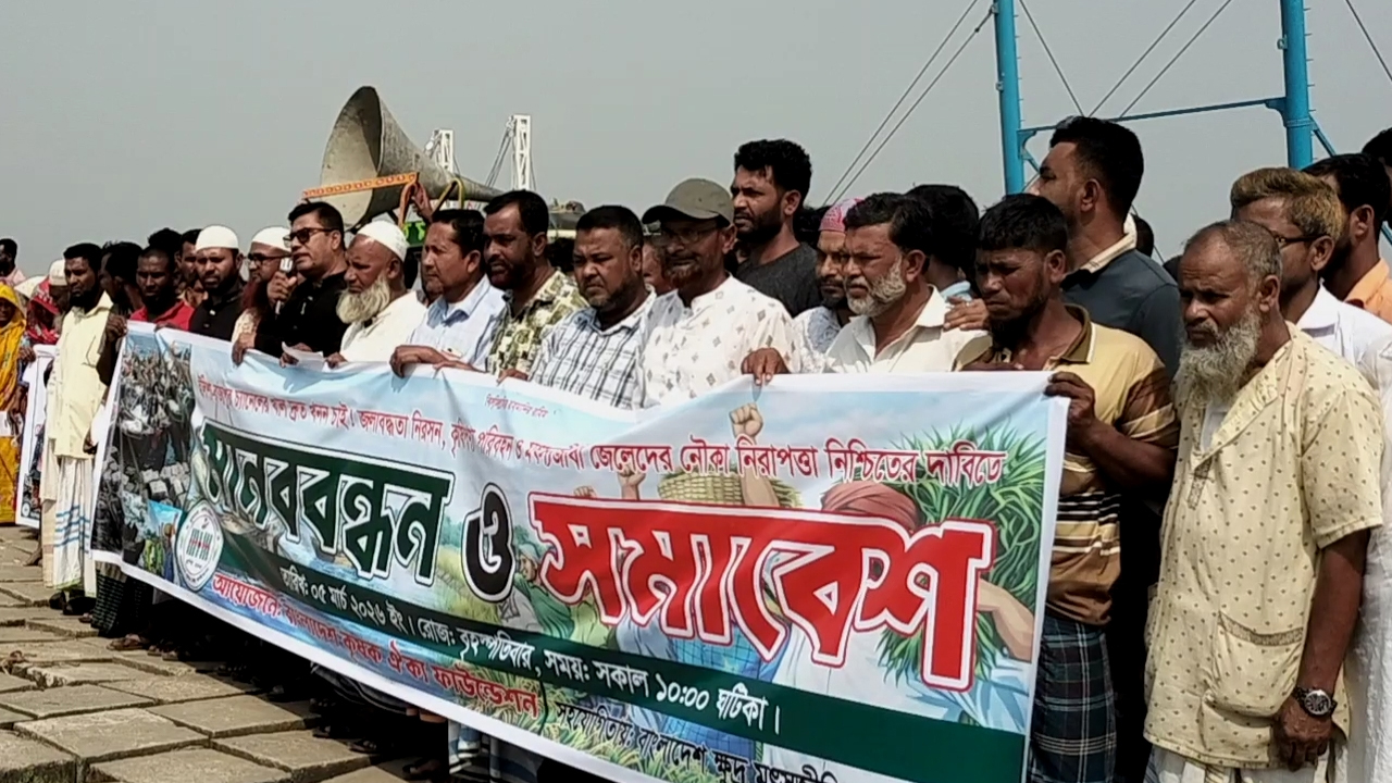 ৫ দফা দাবিতে জেলেদের মানববন্ধন