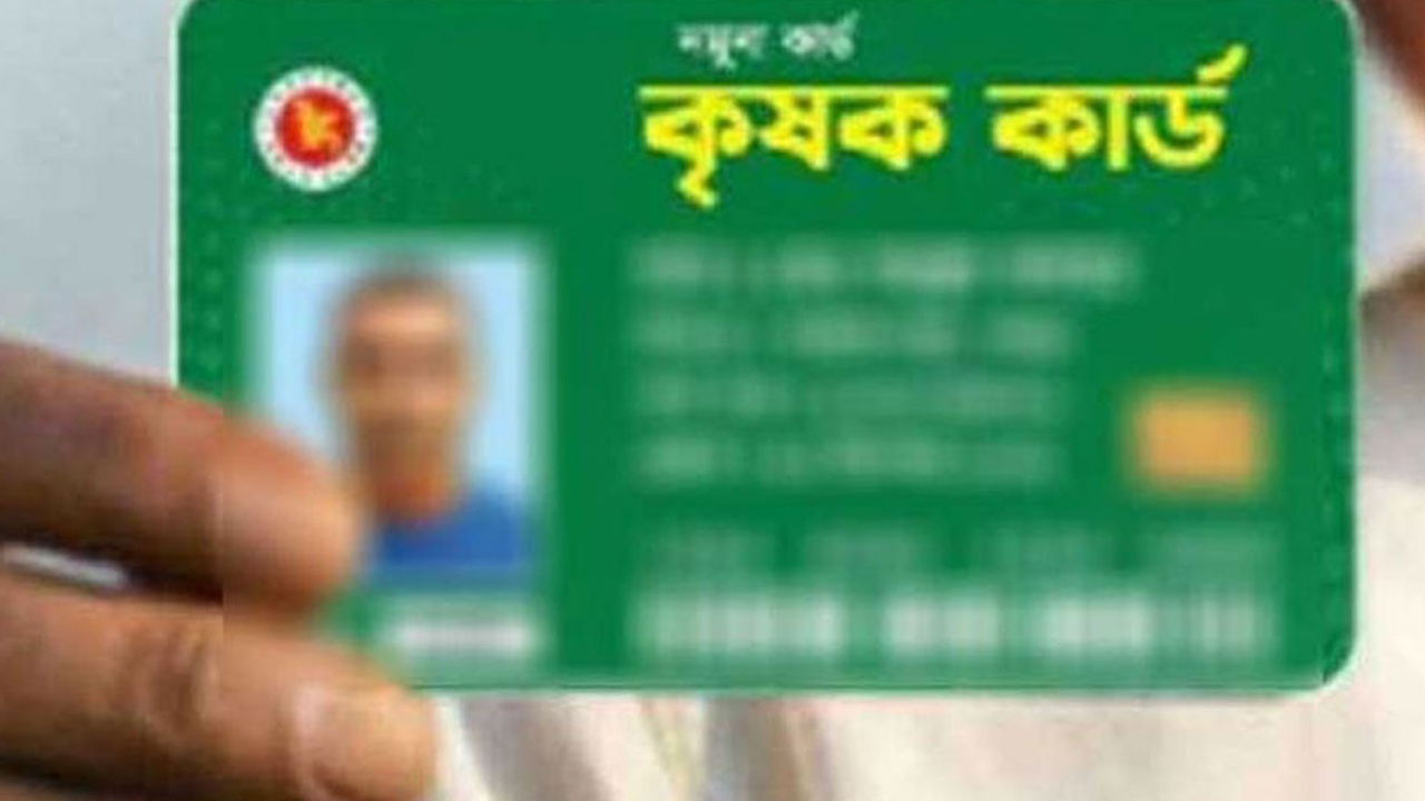 প্রাথমিকভাবে ৯ উপজেলায় চালু হচ্ছে কৃষি কার্ড