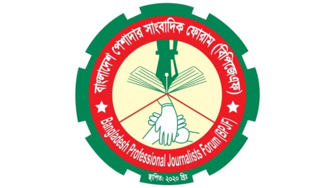 ২০ রমজানের মধ্যে সংবাদমাধ্যমে কর্মরতদের বেতন-বোনাস পরিশোধের দাবি বিপিজেএফের