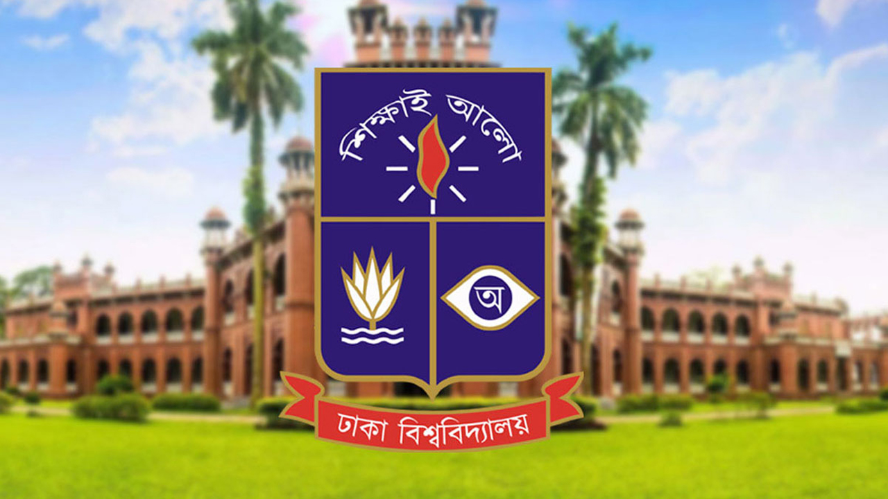 ঢাকা বিশ্ববিদ্যালয়ে কর্মকর্তা-কর্মচারী নিয়োগে পরীক্ষা পদ্ধতি চালু