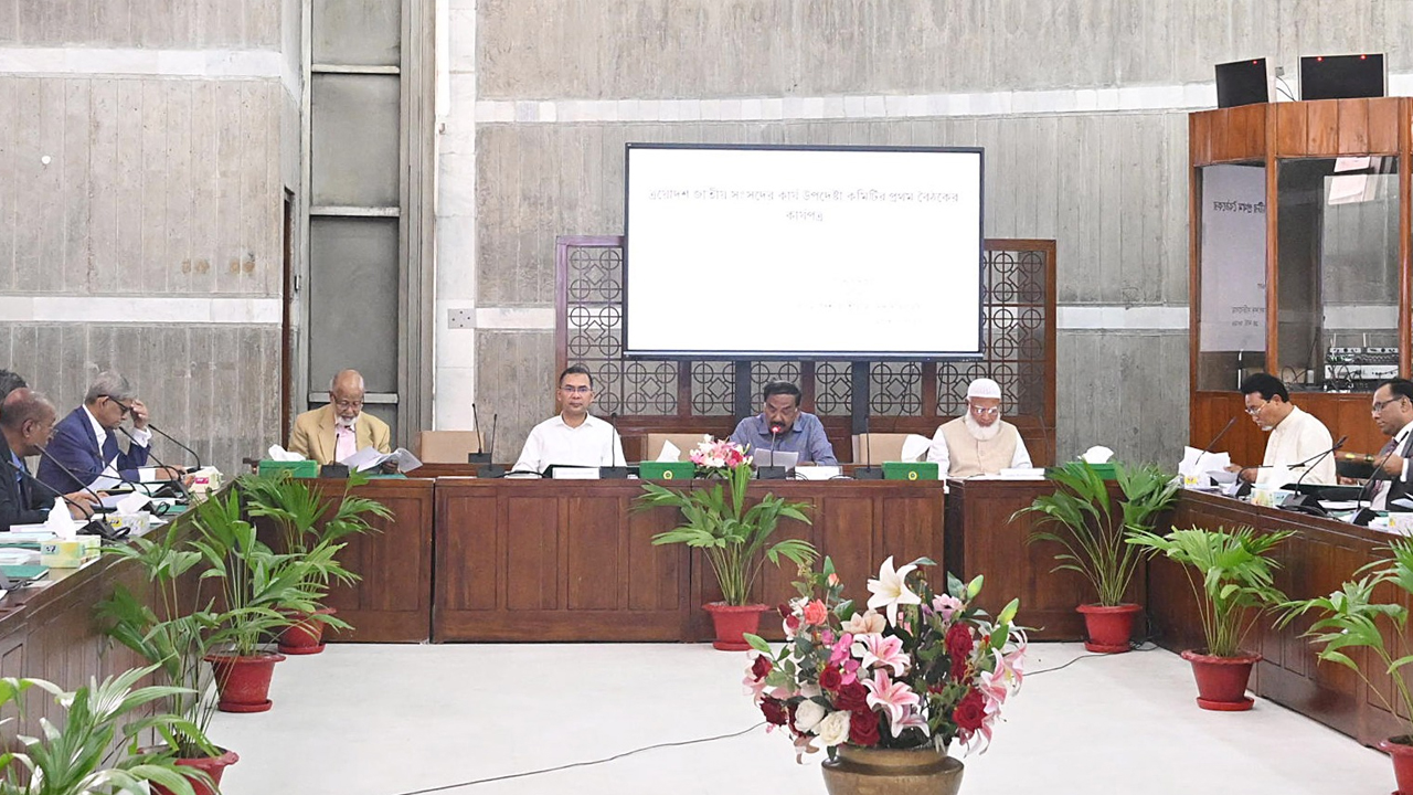 জাতীয় সংসদের কার্য উপদেষ্টা কমিটির সভা অনুষ্ঠিত