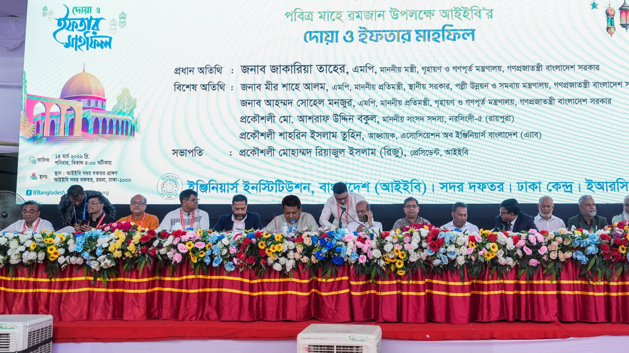 আইইবিতে দোয়া ও ইফতার মাহফিল অনুষ্ঠিত