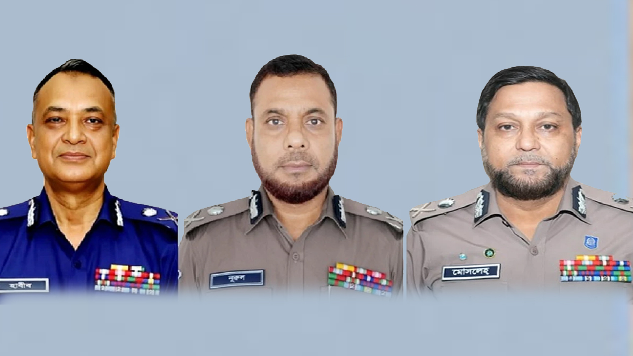 র&zwj;্যাব, এসবি ও সিআইডির প্রধান পদে পরিবর্তন