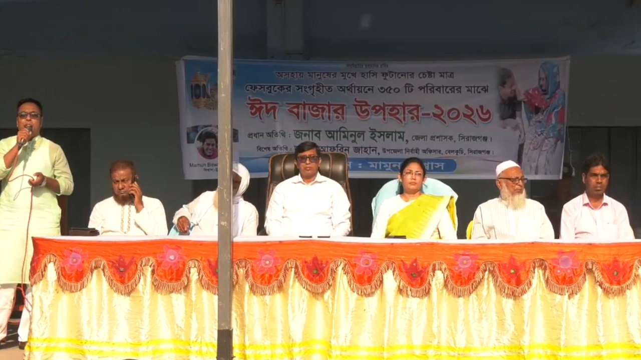 ফেসবুকের সংগৃহীত অর্থে সিরাজগঞ্জে ৩৫০ পরিবারের মাঝে ঈদ সামগ্রী বিতরণ