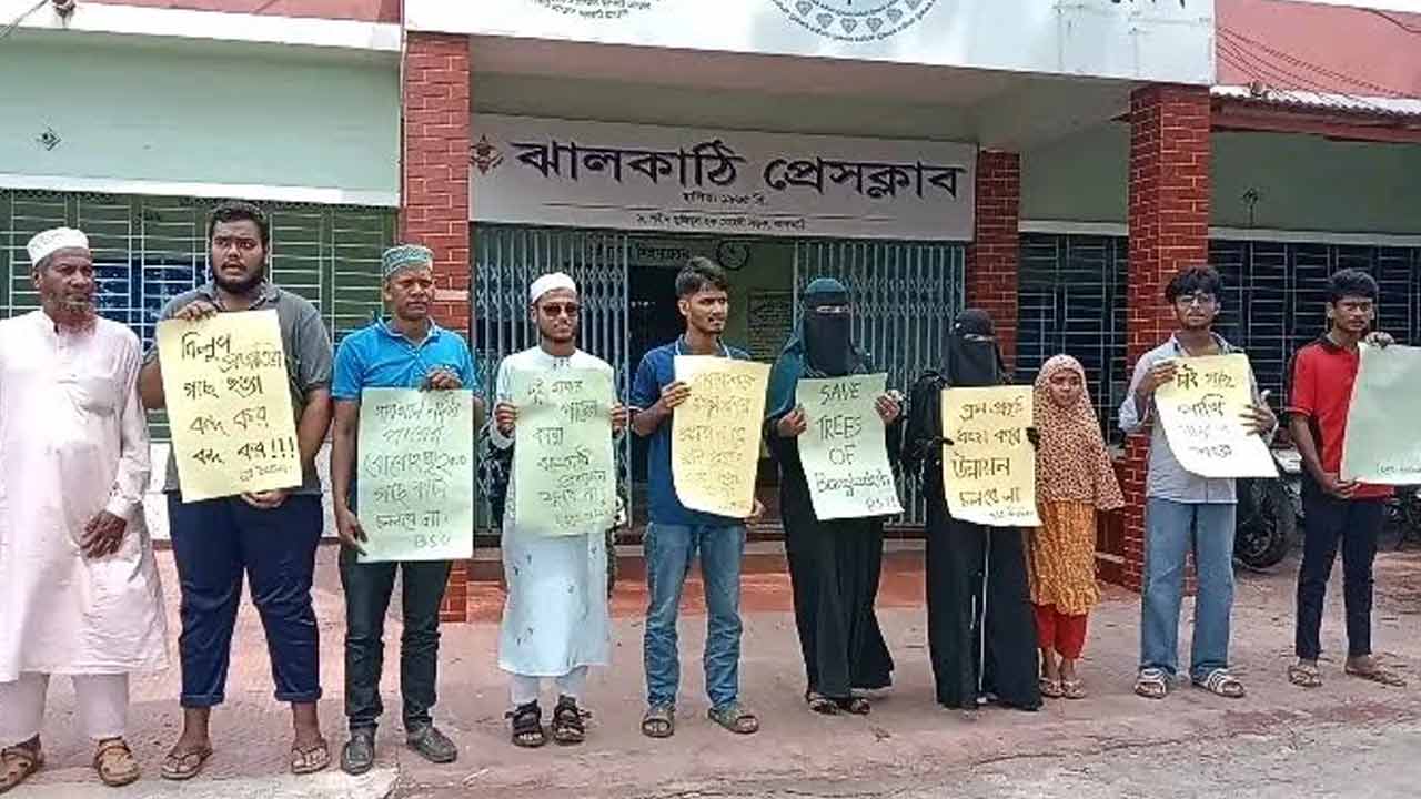 ঝালকাঠিতে গাছ কাটা বন্ধের দাবিতে মানববন্ধন