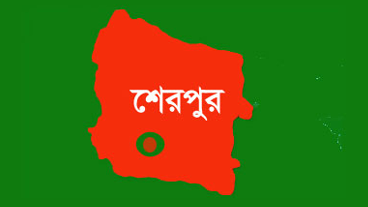আগামীকাল শেরপুরের ৭ গ্রামে ঈদ&nbsp;