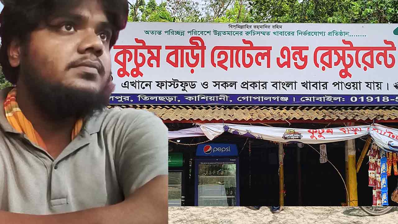গোপালগঞ্জে সহকর্মীকে ধর্ষণের অভিযোগে রেস্টুরেন্ট কর্মচারী গ্রেপ্তার