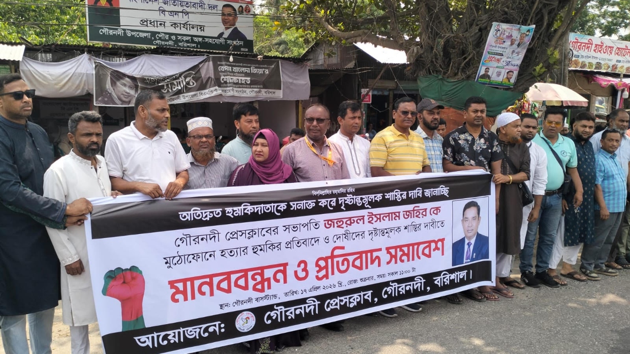 গৌরনদী প্রেসক্লাবের সভাপতিকে হত্যার হুমকির প্রতিবাদে মানববন্ধন