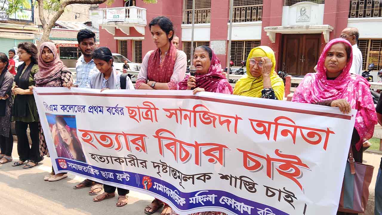 আনিতা হত্যার বিচার দাবিতে বরিশালে মানববন্ধন