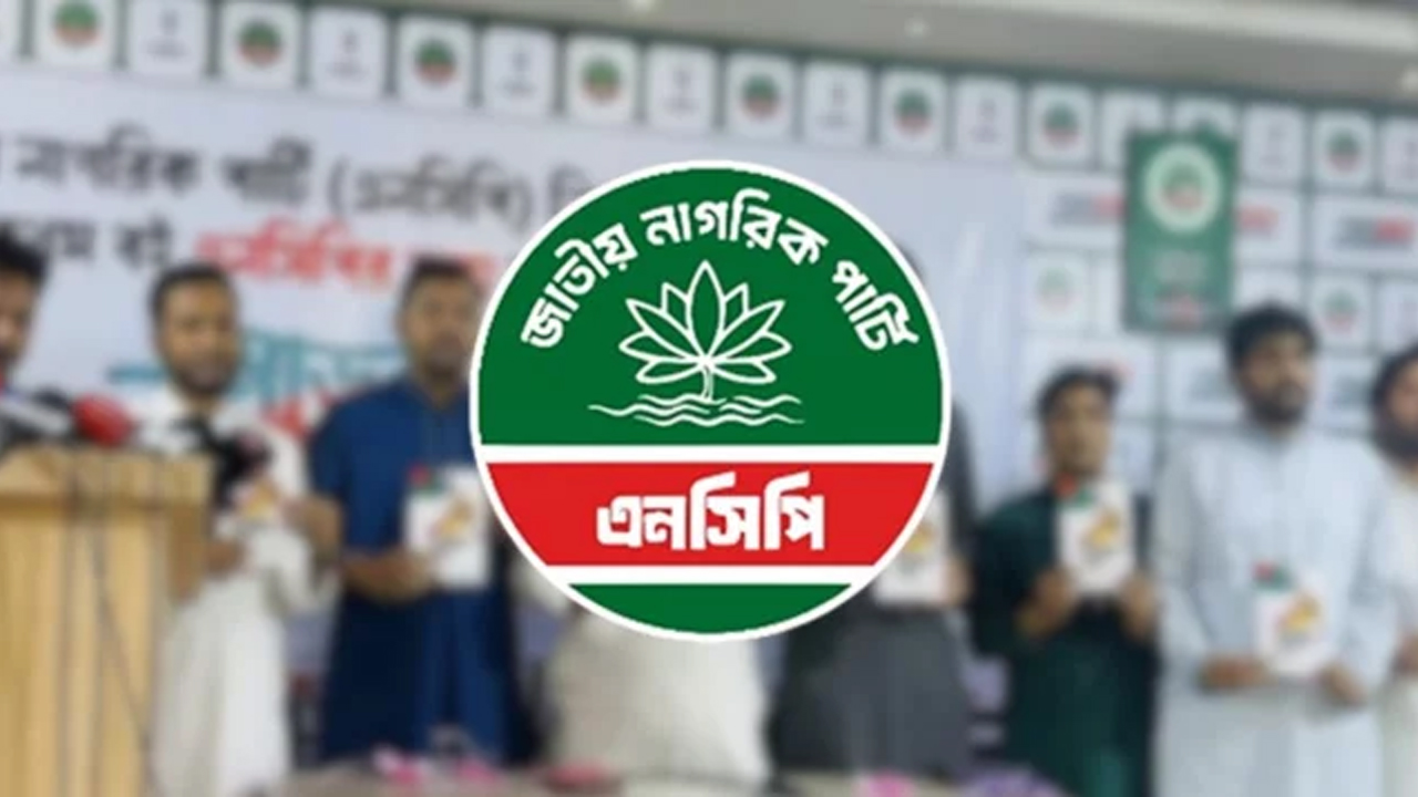 এনসিপির চার পর্বের জাতীয় কনভেনশনে যা থাকছে
