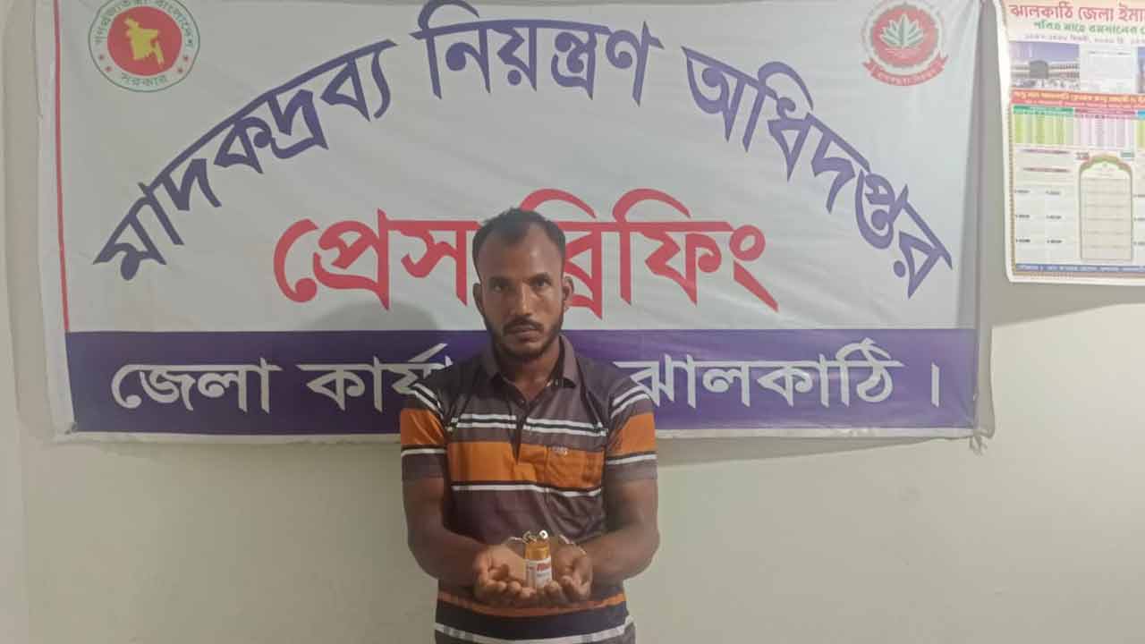 ঝালকাঠিতে নগদ টাকা ও ইয়াবাসহ মাদক কারবারি আটক