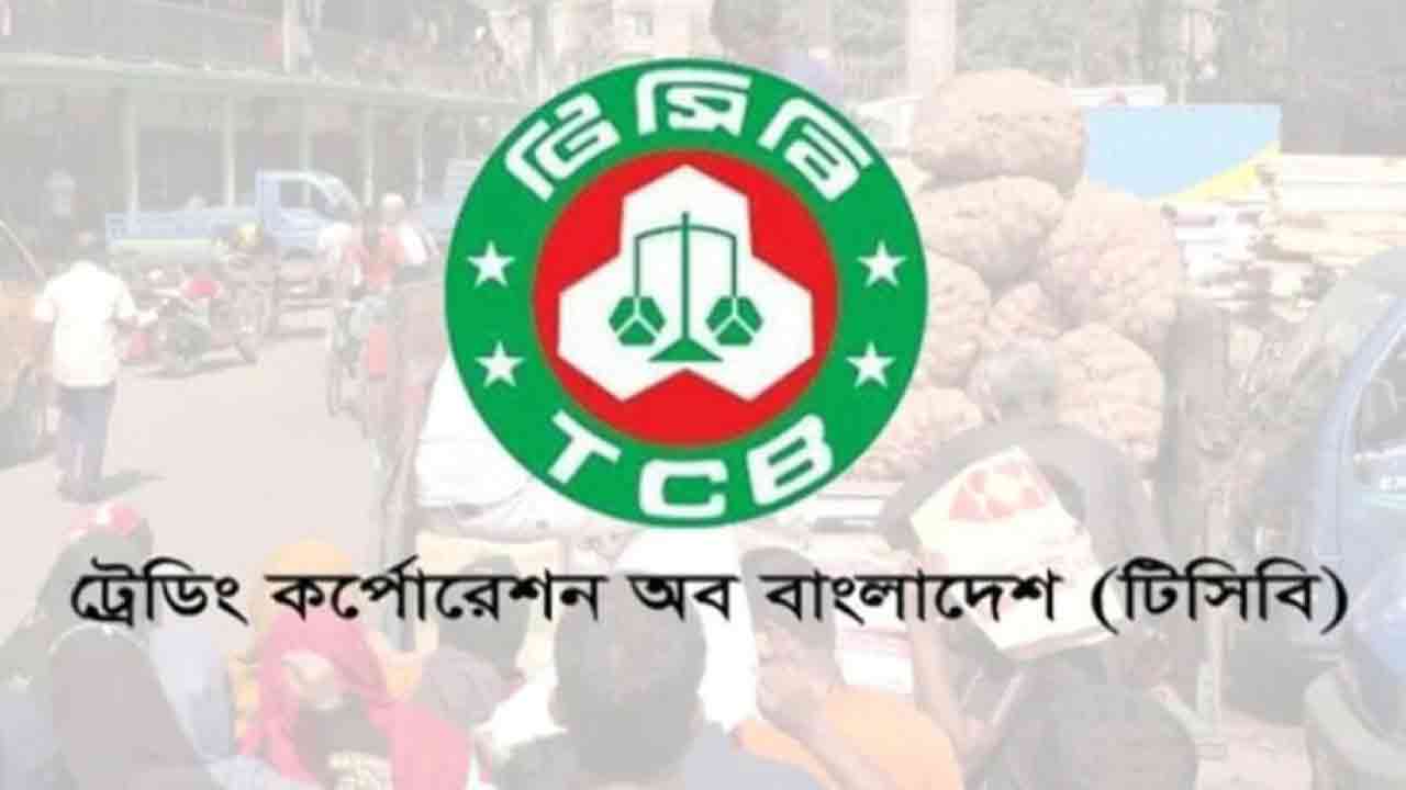 ঈদুল আজহা: টিসিবির তেল-চিনি-ডাল বিক্রি হবে যে দামে