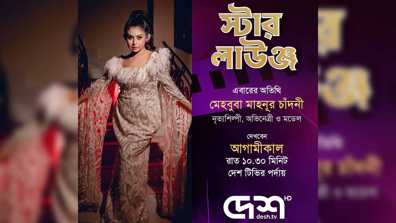 ছবি: দেশ টিভি