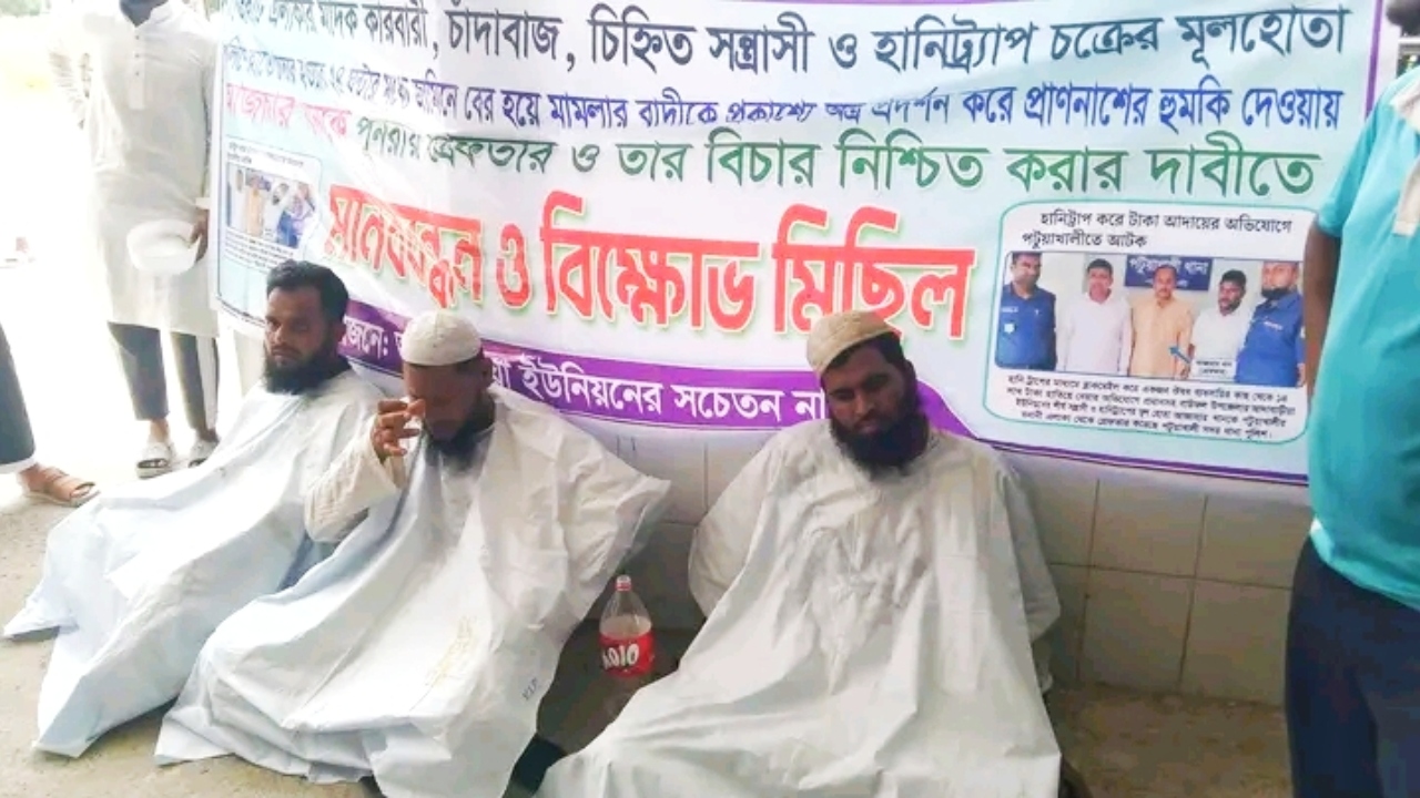 হানি ট্র্যাপ মামলার আসামির জামিনে ক্ষোভ, কাফনের কাপড় পরে মানববন্ধন