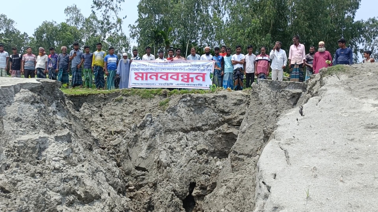 নদী ভাঙন রোধ ও অনিয়মের প্রতিবাদে কুড়িগ্রামে মানববন্ধন