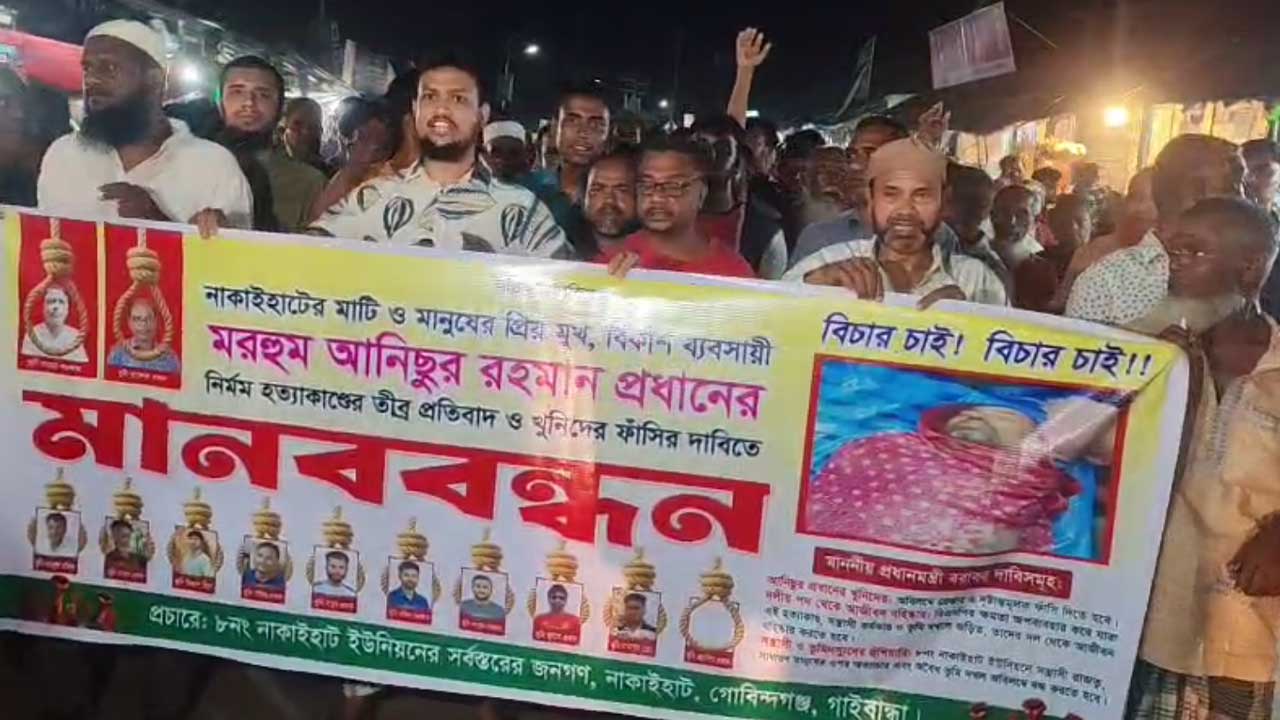 গাইবান্ধায় ব্যবসায়ী হত্যা মামলার আসামিদের গ্রেপ্তারের দাবিতে সড়ক অবরোধ
