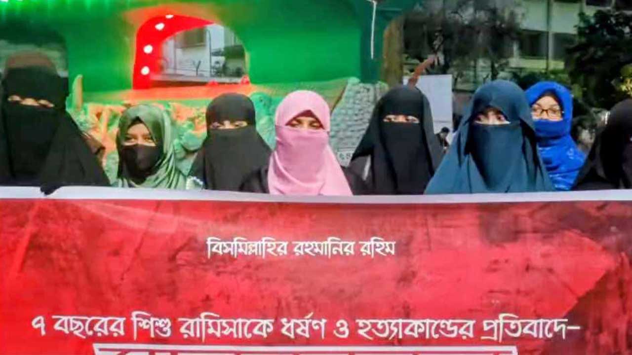 রামিসা ধর্ষণ ও হত্যাকাণ্ডের প্রতিবাদে জবি ছাত্রীসংস্থার মানববন্ধন