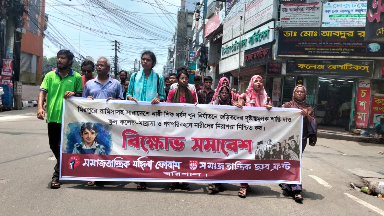রামিসা হত্যার বিচারের দাবিতে বরিশালে বিক্ষোভ