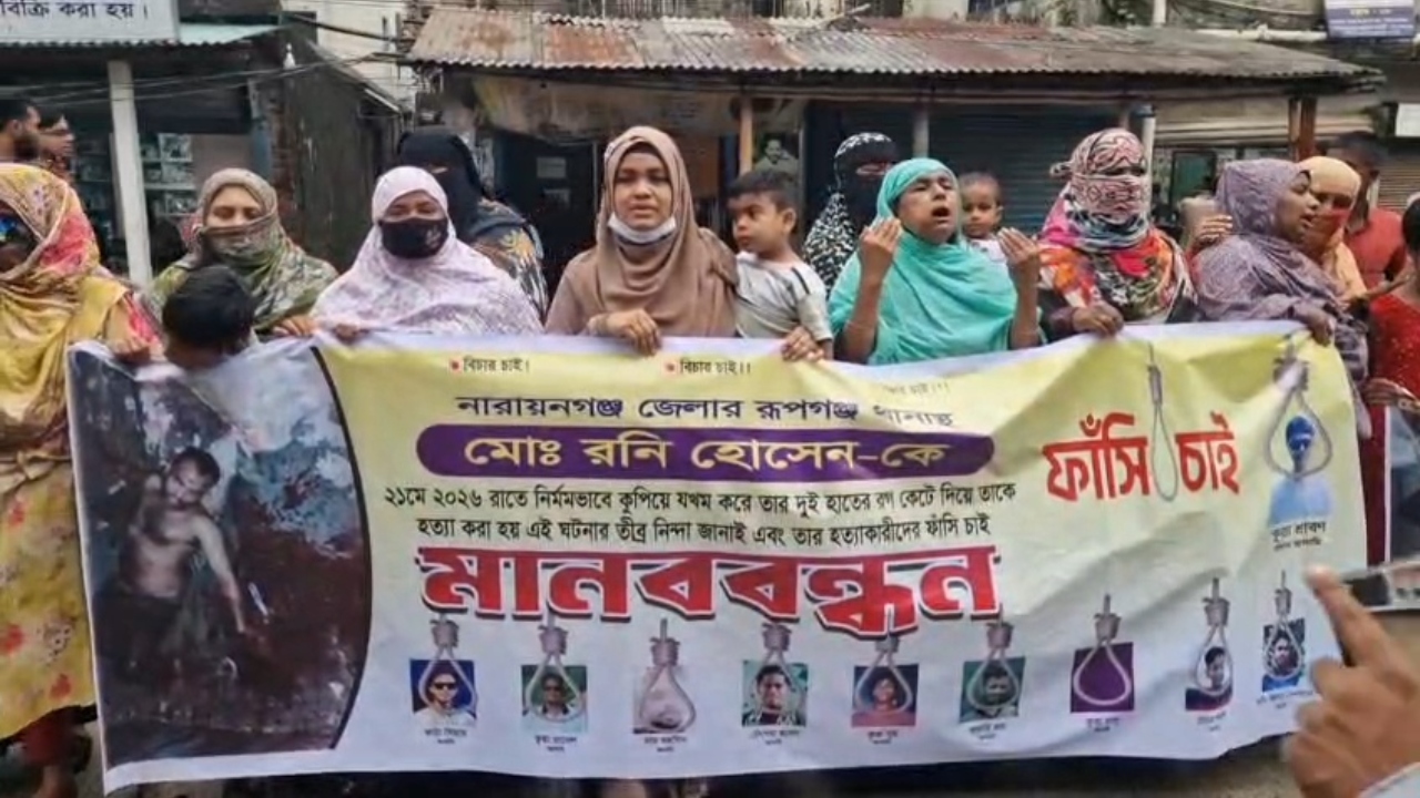 রূপগঞ্জে ফল ব্যবসায়ী হত্যা মামলার আসামিদের গ্রেপ্তারের দাবিতে মানববন্ধন