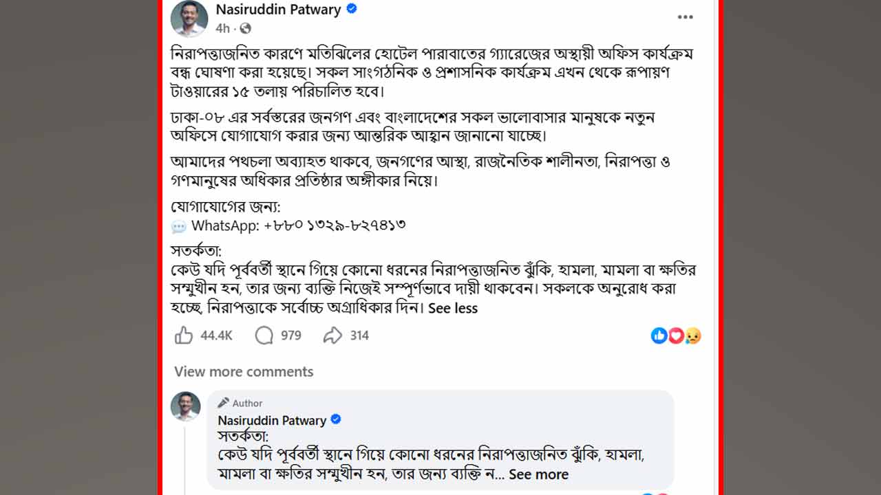 ছবি: ফেসবুক থেকে নেওয়া