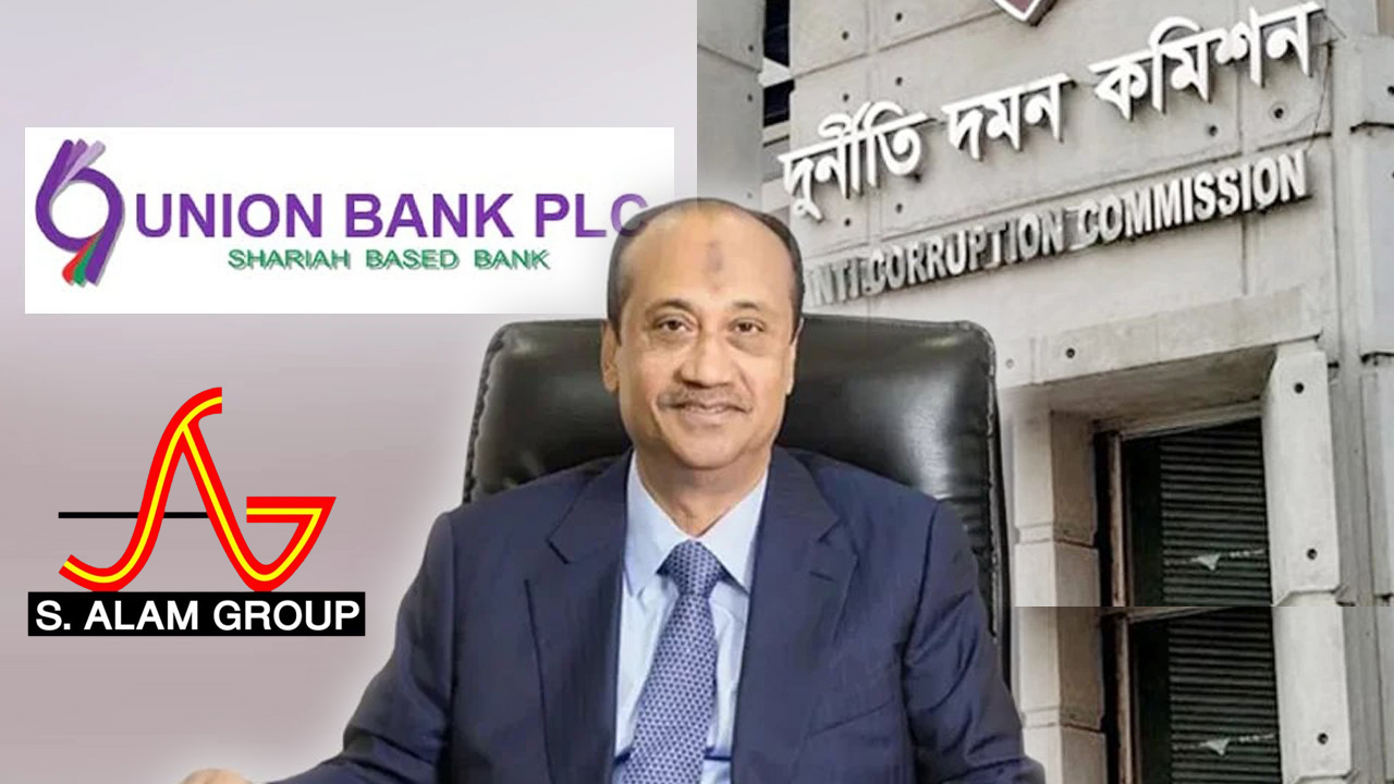ভুঁইফোড় ২৮৯ প্রতিষ্ঠানের নামে ইউনিয়ন ব্যাংকের ২০ হাজার কোটি টাকা লুট
