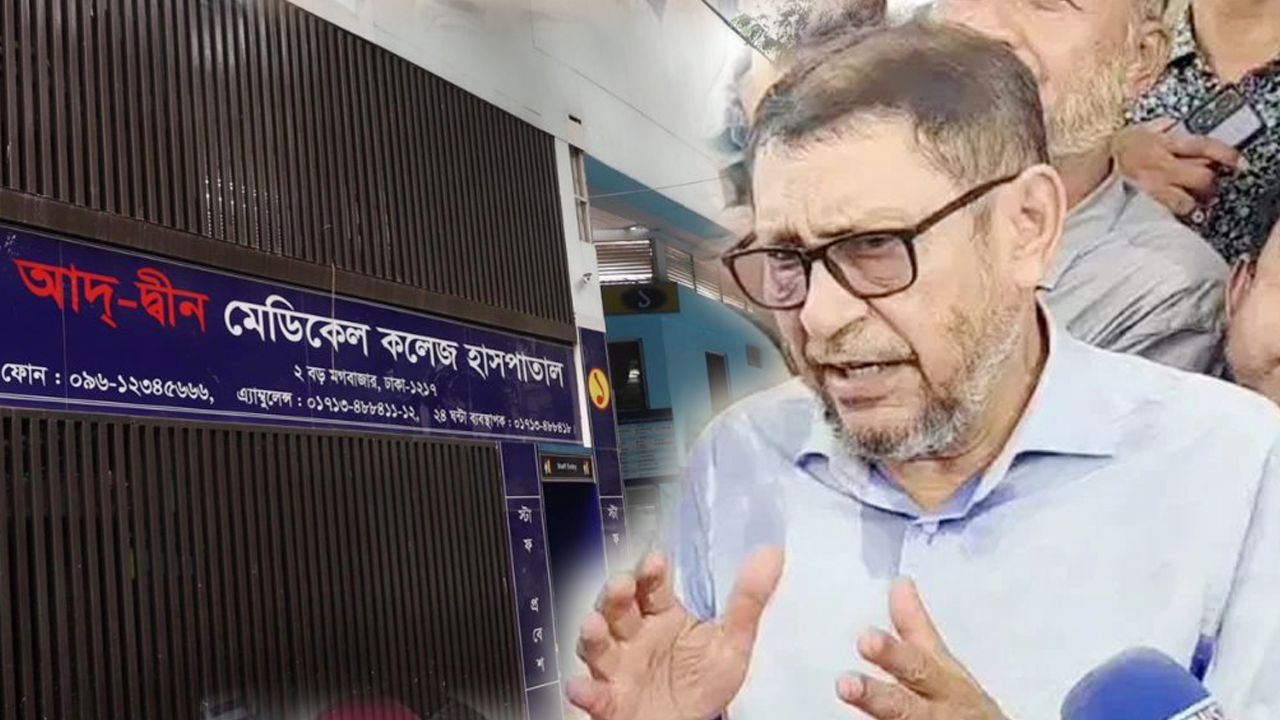আদ্-দ্বীন হাসপাতালে বেকারির সন্ধান, স্বাস্থ্যমন্ত্রীর ক্ষোভ