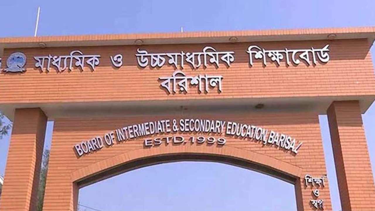 বরিশাল বোর্ডে ২০২৬ সালের এইচএসসি পরীক্ষার জন্য ১৩টি নতুন কেন্দ্র অনুমোদন