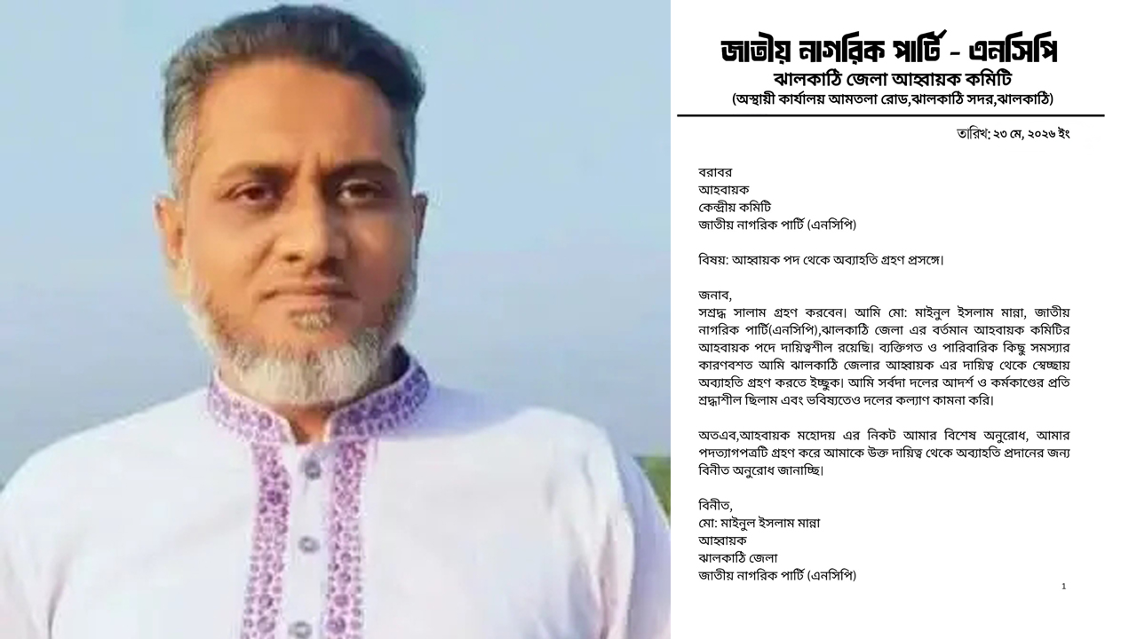 পদত্যাগ করলেন এসসিপির জেলা আহ্বায়ক