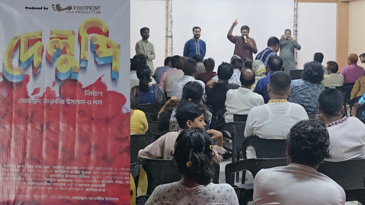 ছবি: দেশ টিভি