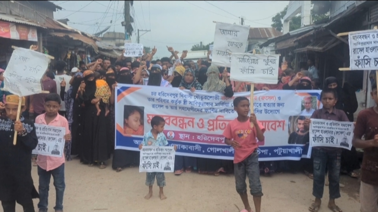 পটুয়াখালীতে গৃহবধূ হত্যার অভিযোগে মানববন্ধন, বিচারের দাবি