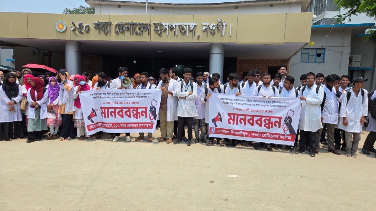 নওগাঁ জেনারেল হাসপাতালে ইন্টার্ন চিকিৎসকদের অনির্দিষ্টকালের কর্মবিরতি