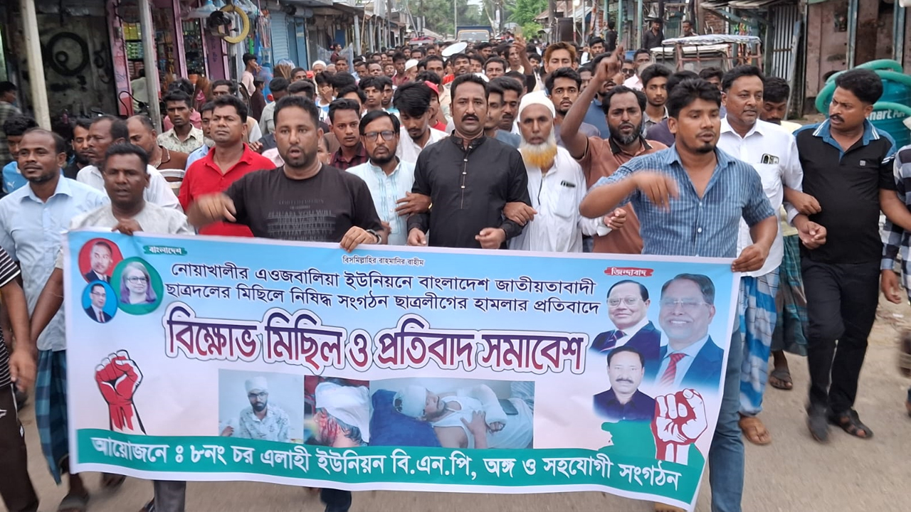 নোয়াখালীতে ছাত্রদলের ওপর হামলার প্রতিবাদে বিএনপির বিক্ষোভ ও সমাবেশ